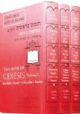 Judaica Press Books of The Bible: Genesis Breishis 3 Volumes